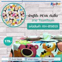 ผ้าปูโต๊ะ วัสดุ PEVA ของแท้จากศูนย์ ราคาส่ง สนใจทักแชท กันน้ำและกันเปื้อน ทำความสะอาดง่าย  ลิขสิทธิ์ ลาย Tsum Tsum KH-05019