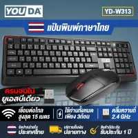 YOUDA Wireless Combo Keyboard + Mouse USB 2.4G YD-W313 【100% genuine/one year warranty】 Wireless keyboard + wireless keyboard / wireless keyboard and mouse