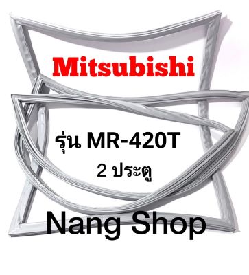 ขอบยางตู้เย็น Mitsubishi รุ่น MR-420T (2 ประตู)