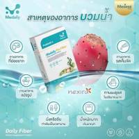 ของแท้ 100% ตัวช่วยลดการบวมน้ำ MedailyFiber 1 กล่อง 5 ซอง   /ไฟเบอร์ลดบวม / ดีท็อกตับ/  fiber