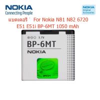 (ATT moblie) แบตเตอรี่ Nokia N81 N82 6720 E51 E51i E51-1 BP-6MT 1050 mAh