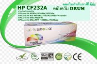 ตลับดรัมราคาประหยัด HP CF232A Drum FOR HP LaserJet M203d/M203dn/M203dw/Pro MFP M227fdn/M227fdw/M227sdn /M206dn HP LaserJet Ultra MFP M230fdw/M230sdn