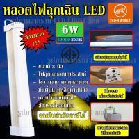 (Promotion+++) ส่งเร็ว หลอดไฟ LED 6W หลอดไฟฉุกเฉิน RE-1520 RE1520 ชาร์จไฟได้ ไร้สาย อเนกประสงค์ 6W หลอดไฟพกพา หลอดไฟตั้งแคมป์ หลอดไฟ ราคาสุดคุ้ม หลอด ไฟ หลอดไฟตกแต่ง หลอดไฟบ้าน หลอดไฟพลังแดด