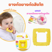 ?แถมสายคล้องลูกปัด? ยางกัดสิงโต สีเหลือง (ทรงสี่เหลี่ยม) ยางกัดเสริมพัฒนาการ Mombella Educational Geometry Animal Teethers (Lion)