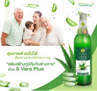 S VERA PLUS เครื่องดื่มน้ำว่านหางจระเข้ (ปริมาณสุทธิ 750มล.)