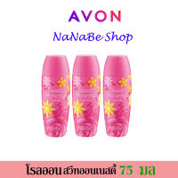 Avon Sweet Honesty Roll-On Anti-Perspirant Deodorant เอวอน สวีท ออนเนสตี้ โรลออน 75 มล. 3 ชิ้น