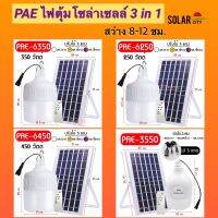 ไฟตุ้ม LED โซล่าเซลล์ รุ่นสว่างถึงเช้า โคมใหญ่แผงใหญ่ ขนาด250วัตต์ 350วัตต์ 450วัตต์