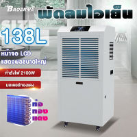 BAOERMA MALL เครื่องดูดความชื้น บ้าน ธุรกิจ dehumidifier เครื่องลดความชื้น ลดความชื้น ประหยัดพลังงาน เสียงเบา 158L เครื่องดูดความชื้น