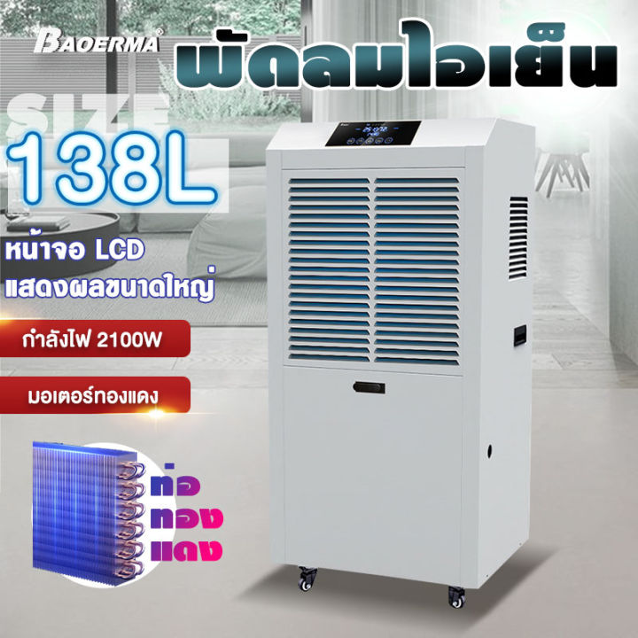 baoerma-mall-เครื่องดูดความชื้น-บ้าน-ธุรกิจ-dehumidifier-เครื่องลดความชื้น-ลดความชื้น-ประหยัดพลังงาน-เสียงเบา-158l-เครื่องดูดความชื้น