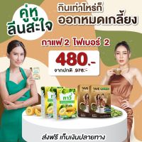 [ TaVe ] ( 4 กล่อง ) กาแฟ2+ไฟเบอร์2