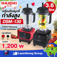 Daichi เครื่องปั่นสมูทตี้ กำลังสูง 1,200w รุ่น dsm-130 ( ดำ/แดง ) : ltgroup