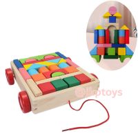 Todds &amp; Kids Toys ของเล่นไม้เสริมทักษะ ของเล่นไม้เสริมพัฒนาการ รถลาก บล็อคไม้  ของเล่นเด็กเล็ก ตัวต่อไม้ จิ๊กซอว์ไม้