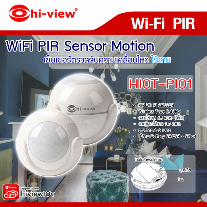 hi-view-wifi-pir-sensor-motion-เซ็นเซอร์ตรวจจับความเคลื่อนไหวไร้สาย-รุ่น-hiot-pi01