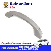 มือโหนหลังคา สำหรับ Mitsubishi Strada ปี 1997-2006 มิซซูบิชิ สตราด้า มือจับในรถ มือโหนหลังคารถยนต์ คุณภาพดี