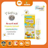 PROPOLIZ KID MOUTH SPRAY 10 ml. สเปรย์พ่นคอ สำหรับเด็ก อายุ 1ปีขึ้นไป โพรโพลิซ คิดส์ ขนาด 10มล.