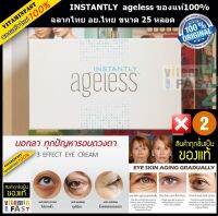 ของแท้ นำเข้าจากอเมริกา EXP 2024 Jeunesse INSTANTLY ageless ของแท้ 100% ขนาด 25 หลอด จำนวน 2 กล่อง * เจอเนส อินแสตนท์ลี่ เอจเลส ของแท้ ฉลากไทย อย.ไทย LZD