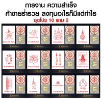 สติ๊กเกอร์ Tattoo (โปร 10 แถม 2) + พร้อมแผ่นทองมงคล