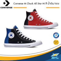 Converse Unisex Sneaker รองเท้า คอนเวิร์ส แฟชั่น ผู้ชาย ผู้หญิง รุ่น Chuck Taylor All Star Colourblock Patch High Top มี 2 สี น้ำเงิน/แดง (2190) (Collection)