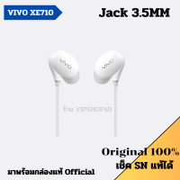 ของแท้ 100% Vivo XE710 ชุดหูฟัง แบบอินเอียร์ ชนิด Jack 3.5MM หูฟัง VIVO พร้อมไมค์ ใช้สนทนา เบสเเน่น ชุดลำโพง CCAW ของแท้จาก Official Store