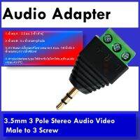 (MT-002) 3.5 stereo male adapter  [อแดปเตอร์]