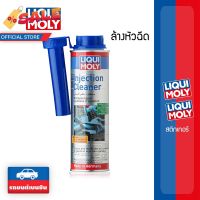 Liqui Moly Injection Cleane น้ำยาล้างหัวฉีด เครื่องยนต์เบนซิน #ลบรอยขีดข่วน #น้ำยาลบรอยรถยนต์ #ครีมขัดสีรถ  #น้ำยาลบรอย  #ครีมลบรอย