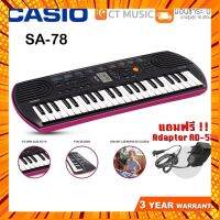 Casio SA-78 คีย์ขนาดเล็ก 44 คีย์ Adaptor AD-5X กรณีสินค้ามีสี ไซท์ เบอร์รบกวนลุกค้าทักมาสอบถามหรือเเจ้งที่เเชทก่อนสั่งสินค้าด้วยนะคะ