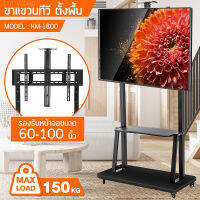 ACE TV Stand ขาตั้งทีวี รับน้ำหนักได้เยอะ มีชั้นวางของ เลื่อนได้ มีล้อ ขนาดจอ 32-65 นิ้ว , 32-70 นิ้ว , 60-100 นิ้ว รองรับจอ LCD , LED