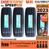 DEESTONE ยางรถยนต์ ขอบ 17 ขนาด 215/50R17 รุ่น Premium Tourer RA01 - 4 เส้น (ปี 2023)