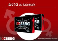 [ซื้อคู่ถูกกว่า] ICEBERG ไอซ์เบิร์ก อาหารเสริมบำรุงสุขภาพ สีดำ (2 กล่อง)