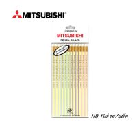 MITBUBISHI ดินสอไม้ HB(12ด้าม/แพ็ค)(ORD)