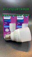 หลอดไฟ LED PHILIPS 9W รุ่นMy Care ถนอมสายตา สว่างเต็มวัตต์ ส่องสว่างรอบหลอด สุดคุ้ม ไฟตกก็ยังติด 100V-250V