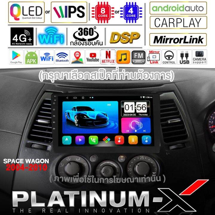 platinum-x-จอแอนดรอย-9นิ้ว-mitsubishi-space-wagon-04-12-มิตซู-สเปซ-วากอน-วาก้อน-2004-2548-จอติดรถยนต์-ปลั๊กตรงรุ่น-วิทยุ-เครื่องเสียงรถ-sim-android-android-car-gps-wifi