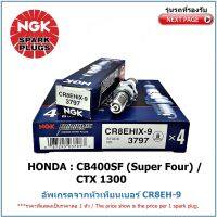 หัวเทียน NGK CR8EHIX-9 IRIDUIM IX จำนวน 1 หัว สำหรับ HONDA CB400SF (Super Four) / HONDA CTX1300 , อัพเกรดจากหัวเทียนมาตรฐาน เบอร์ CR8EH-9