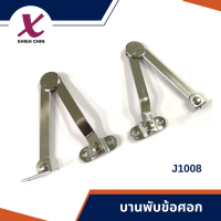 บานพับข้อศอก ขนาด 66*2.0 มิลลิเมตร สีโครเมี่ยม (J1008 L)