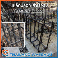 เหล็กปลอก สำเร็จรูป (ปลอกเสาเข็ม-ปลอกคาน)