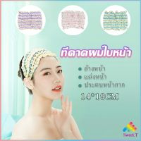 Sweet ผ้าคาดผม สไตล์สาวเกาหลี สีสันน่ารัก  Head Bands