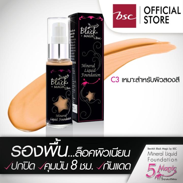 bewitch-black-mineral-liquid-foundation-c3-ผิวสองสี-รองพื้นสูตรควบคุมความมัน-ช่วยให้ผิวแลดูสว่างขึ้น-สีผิวเรียบเนียนเสมอกันทั่วใบหน้า-พร้อมปกป้องผิวจากแสงแดดด้วยค่า-spf25