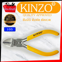 (แพ็คคู่สุดคุ้ม) KINZO No.105 คีมมินิคีมตัดปากเฉียง คีมตัดลวด คีมตัดสายไฟ และ No.909 คีมนีบปากแบนสั้น คีมนีบ (ไม่มีฟัน) 4.5 นิ้ว