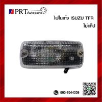 ไฟในเก๋ง ไฟเพดาน ISUZU TFR 12V รุ่นธรรมดา ไม่แค็ป