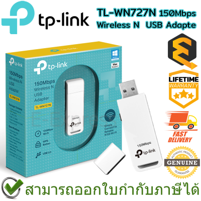 TP-Link TL-WN727N 150Mbps Wireless N USB Adapter อุปกรณ์รับสัญญาณ Wi-Fi ของแท้ ประกันศูนย์ Lifetime Warranty