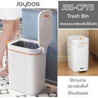 Joybos รุ่น JBS-CFY5 ถังขยะแบบเหยียบ ความจุ 9 ลิตร Trash Bin กันน้ำ ถังขยะทั่วไป ใช้ในบ้าน ใช้ในครัว (แถมถุงขยะ 2 ม้วน)