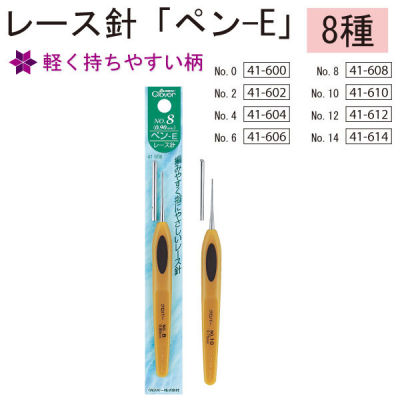 เข็มควัก / เข็มโครเชต์ 1.25mm-1.75mm Clover Lace Needles Pen-E