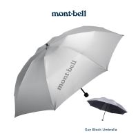 Montbell ร่มกันแดด สะท้อนแสงอาทิตย์ รุ่น 1128560 Sun Block Umbrella