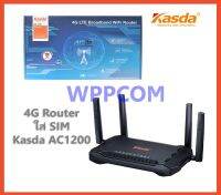 เร้าเตอร์ใส่ซิม 4G Router Wireless Dual Band LTE KASDA KW9621S AC1200