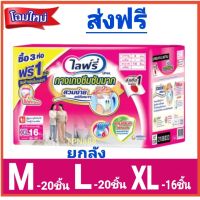 (ขายยกลัง) ส่งฟรี ไลฟ์รี่ กางเกงซึมซับมาก ขนาด M L XL  (แพ็ก 3 + 1 ห่อ) Lifree กางเกงผ้าอ้อมผู้สูงอายุ กางเกงไลฟ์รี่