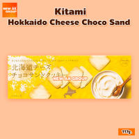 Kitami Hokkaido Cheese Choco Sand Cookie - คุกกี้รสชีสสอดไส้ช็อกโกแลต