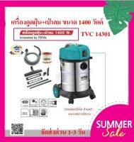 Total เครื่องดูดฝุ่น + เป่าลม ( ดูดแห้ง - ดูดน้ำ ) รุ่น TVC14301 ( Heavy Duty Vacuum Cleaner ) 1400 วัตต์ ความจุ 30 ลิตร