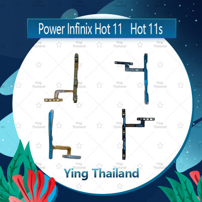 แพรสวิตช์ Infinix Hot 11s อะไหล่แพรสวิตช์ ปิดเปิดพร้อมเพิ่ม-ลดเสียง Power on-off อะไหล่มือถือ คุณภาพดี Ying Thailand