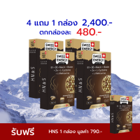 [ขนาด 15 แคปซูล] Swiss Energy HNS Hair Nail Skin (4 กล่อง) ดูแลครบ จบในเม็ดเดียว ทั้งผม เล็บ ผิว