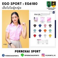 เสื้อโปโลหญิงแขนสั้น EGO SPORT EG6180 (สีประจำวัน)